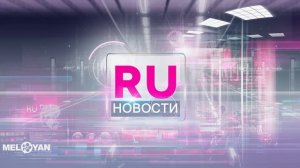 RU TV // Broadcast Design // News package // РУ новости // RU новости // 2014 // HD