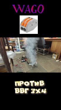 Вага или 3х4 ВВГ кто сгорит быстрее