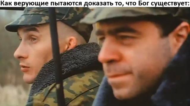 Как верующие пытаются доказать то, что Бог существует.