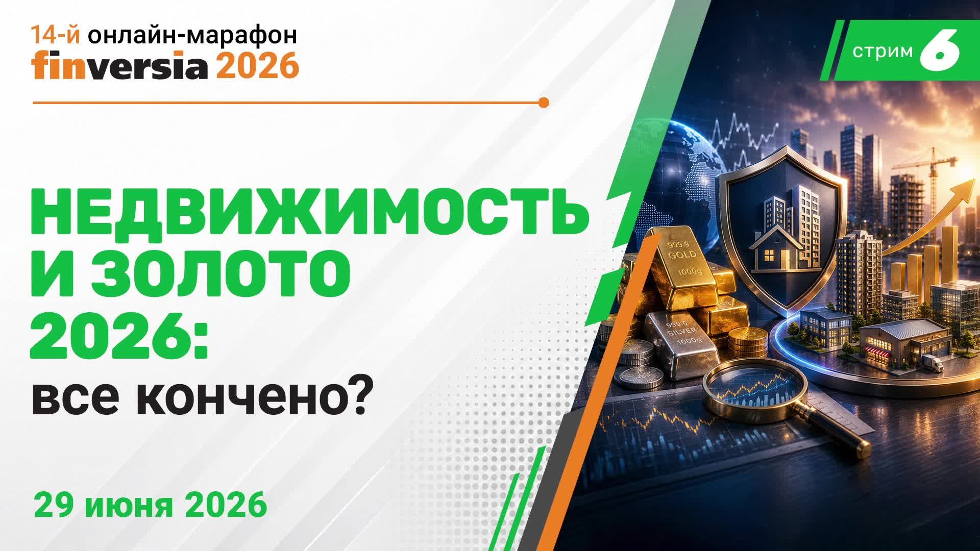 Золото и недвижимость 2026: обвал, рост, прогноз, как инвестировать