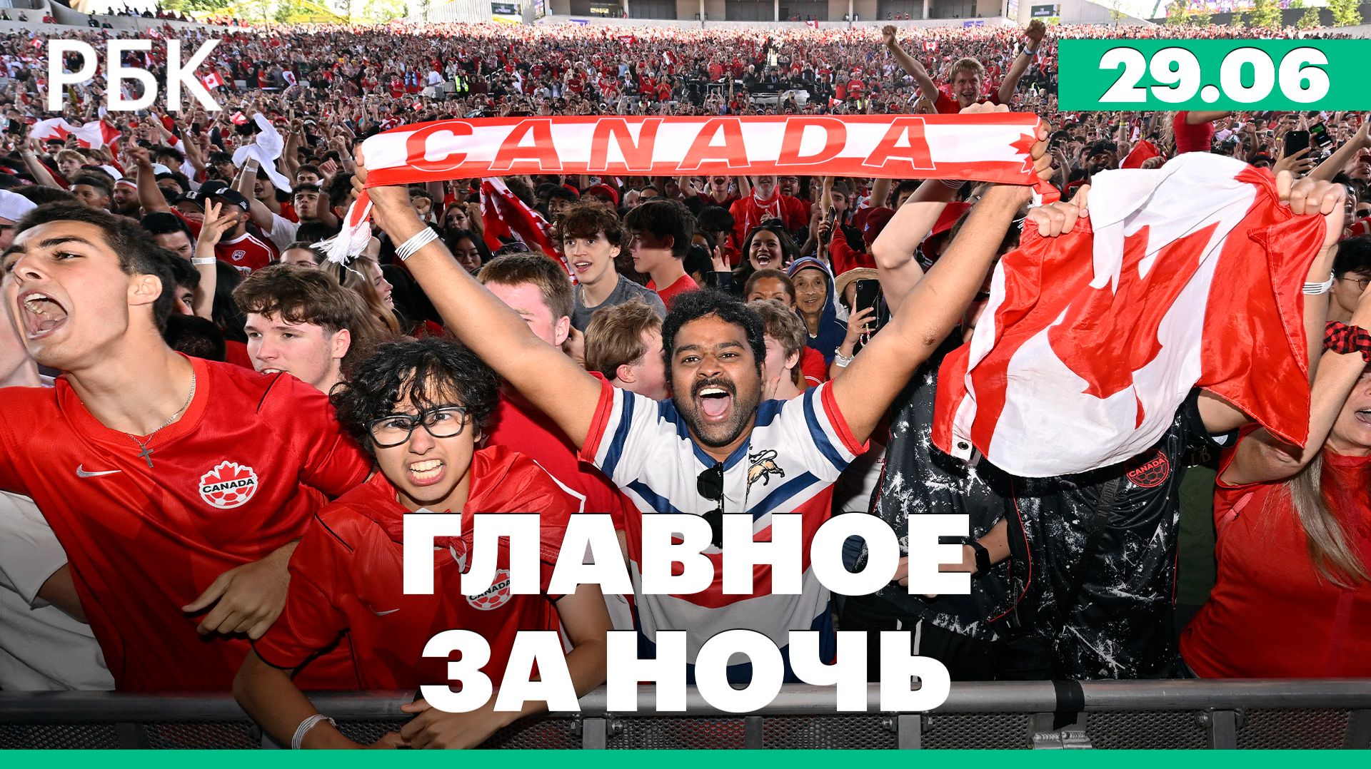Канада вышла в 1/8 финала чемпионата мира. Аномальная жара в Европе смотреть онлайн