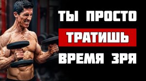Тренируйся МЕНЬШЕ — Расти БЫСТРЕЕ | Джефф Кавальер