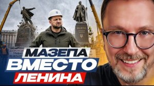 Шарий: Мазепа вместо Ленина.