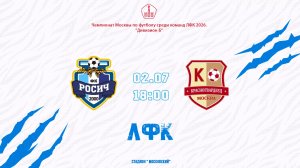 Росич-2 (ЛФК)- Красногвардеец (ЛФК) (Начало 02.07.2026 в 18-00)
