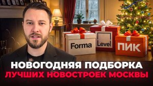 Лучшие ЖК Москвы в разном бюджете