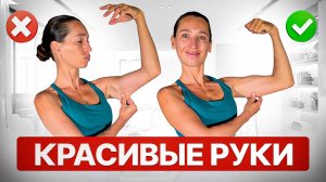 Убираем дряблики за 5 минут в день | Лучшие упражнения для рук