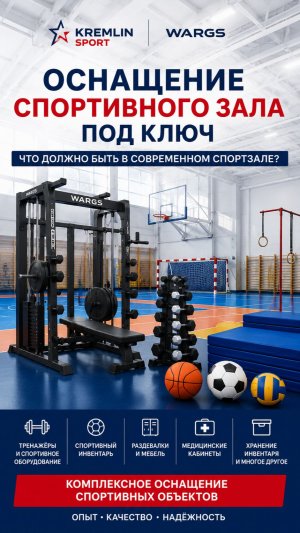 Как правильно оснастить спортивный зал? Экспертный обзор Виктора Гришкова