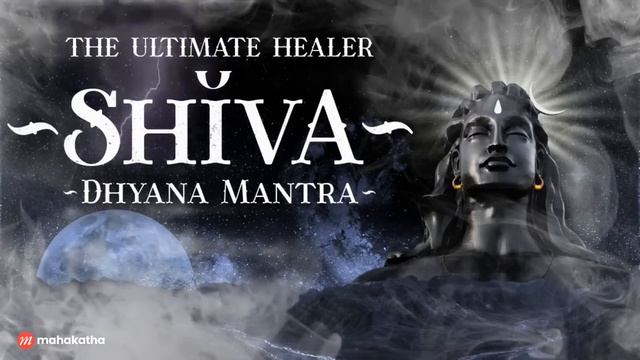 Шива мантра для избавления от негатива - Шива Дхьяна Мантра - 3 часа