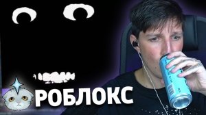 МАЗЕЛЛОВ ИГРАЕТ В РОБЛОКС