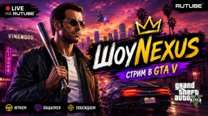 ИГРАЮ В GTA