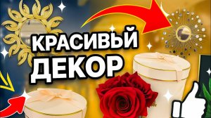 Новый Декор для Современного Интерьера: Идеи и Тренды #декор #интерьер #интерьеры