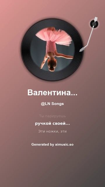 Валентина балерина