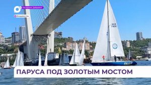 Чемпионат Владивостока среди крейсерских яхт прошёл в приморской столице