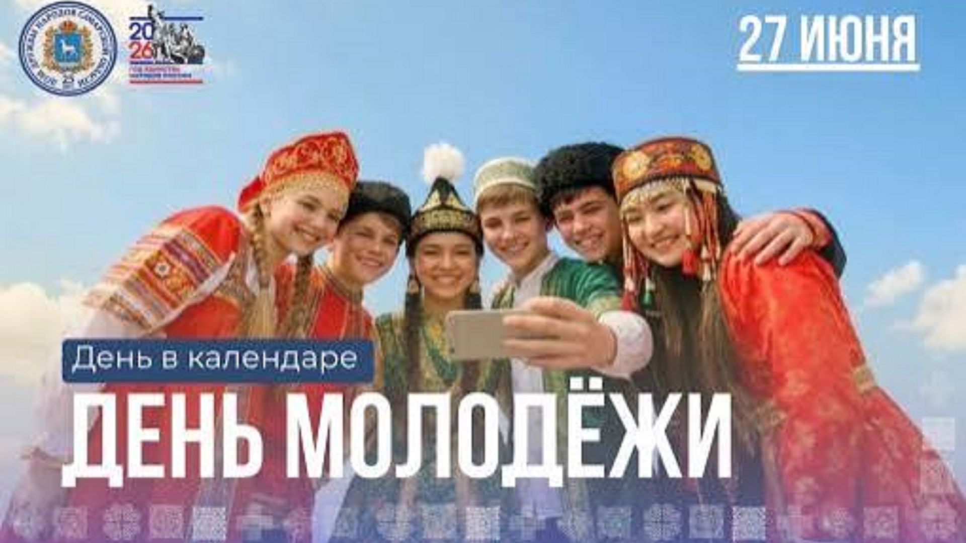 О любви к дню молодежи