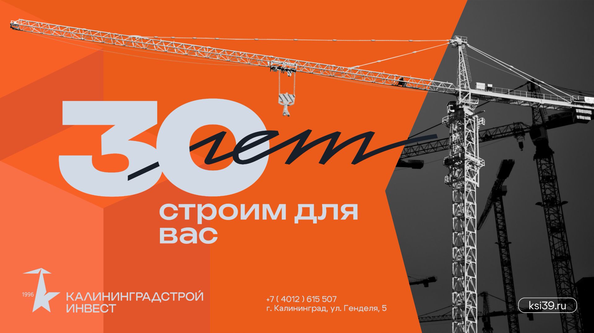 КСИ. 30 лет строим для вас! смотреть онлайн