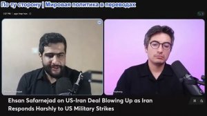 Дэнни Хайфон - Эхсан Сафарнеджад: Трамп РАЗОРВАЛА меморандум – Иран обещает бить по Американским баз