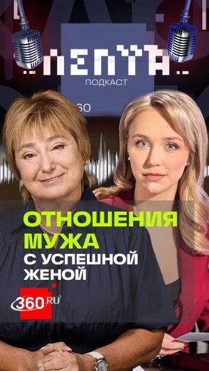Успешная жена - что делать мужу?