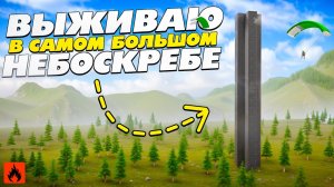 Построил САМЫЙ ВЫСОКИЙ ДОМ! НЕБОСКРЕБ в Oxide: Survival Island
