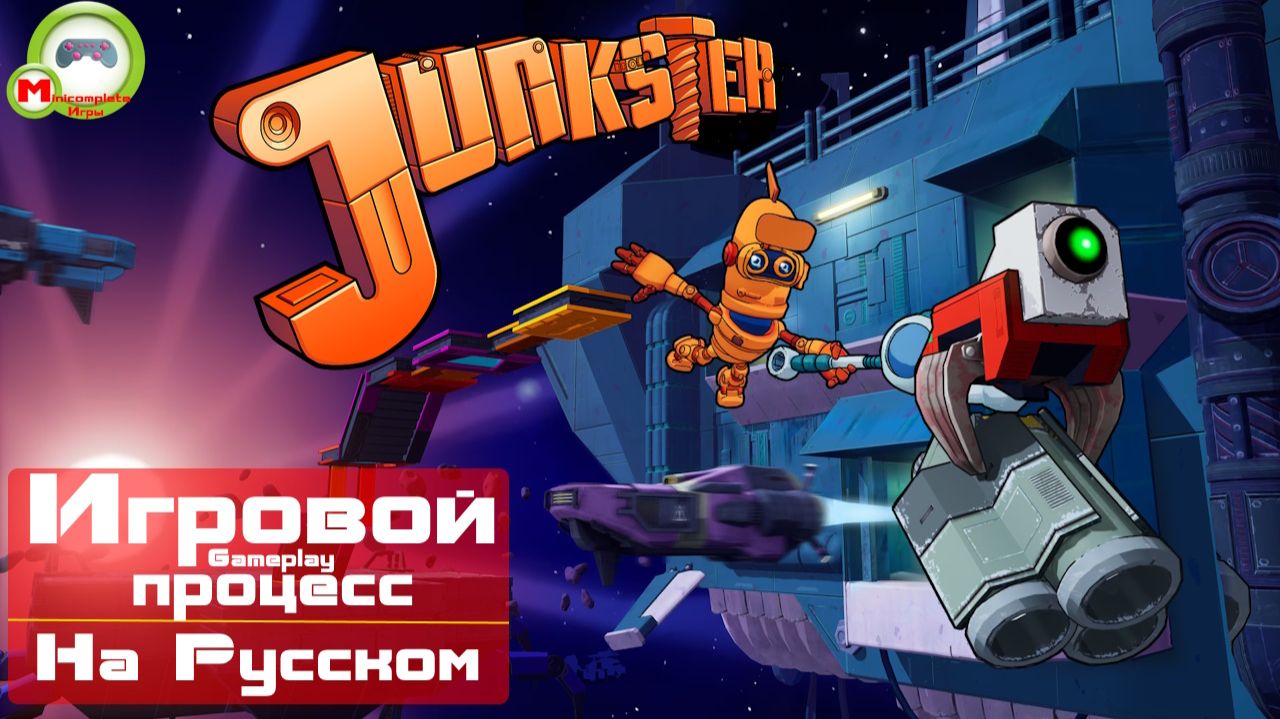 Junkster (Игровой процесс\Gameplay, На Русском)