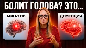 Эти виды боли НЕЛЬЗЯ лечить обезболивающими!/ Головная боль СТАРИТ ваш МОЗГ!