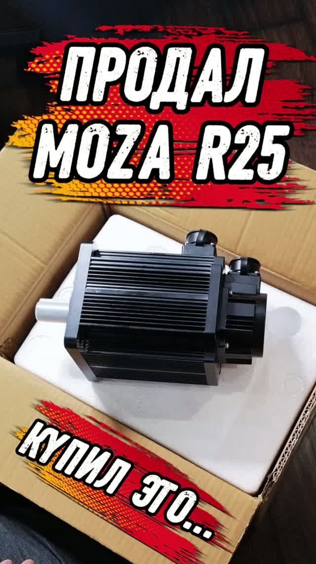 Купил VRS UDFP20 на 6нм #virtualracingschool #moza #simracing #симрейсинг