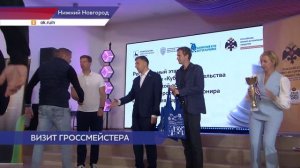 Гроссмейстер Сергей Карякин посетил Нижний Новгород для подведения итогов Гослиги по шахматам