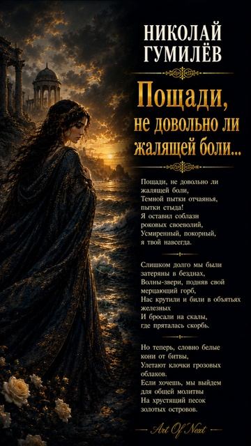 Николай Гумилёв