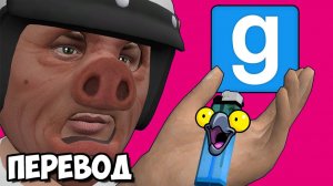 GARRY'S MOD Смешные моменты (перевод) - МЕЛКИЕ ПРОПЫ НА ХАТЕ ИЗ GTA (Vanoss)