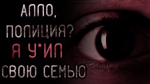 Два жутких звонка в полицию. Страшные истории на ночь. Мистика. Страшилки на ночь.