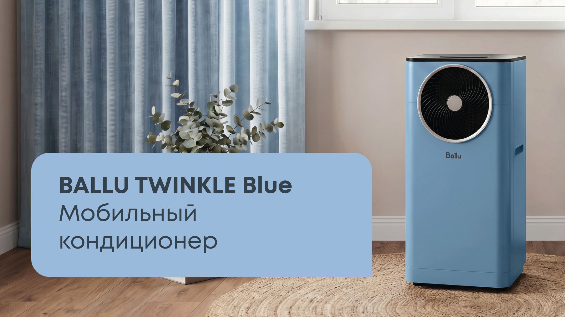 Мобильный кондиционер BALLU BPAC-09 DWB/N6 Blue