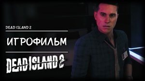 Dead Island 2 ► Игрофильм