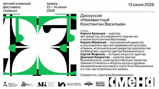 Неизвестный Константин Васильев. Дискуссия