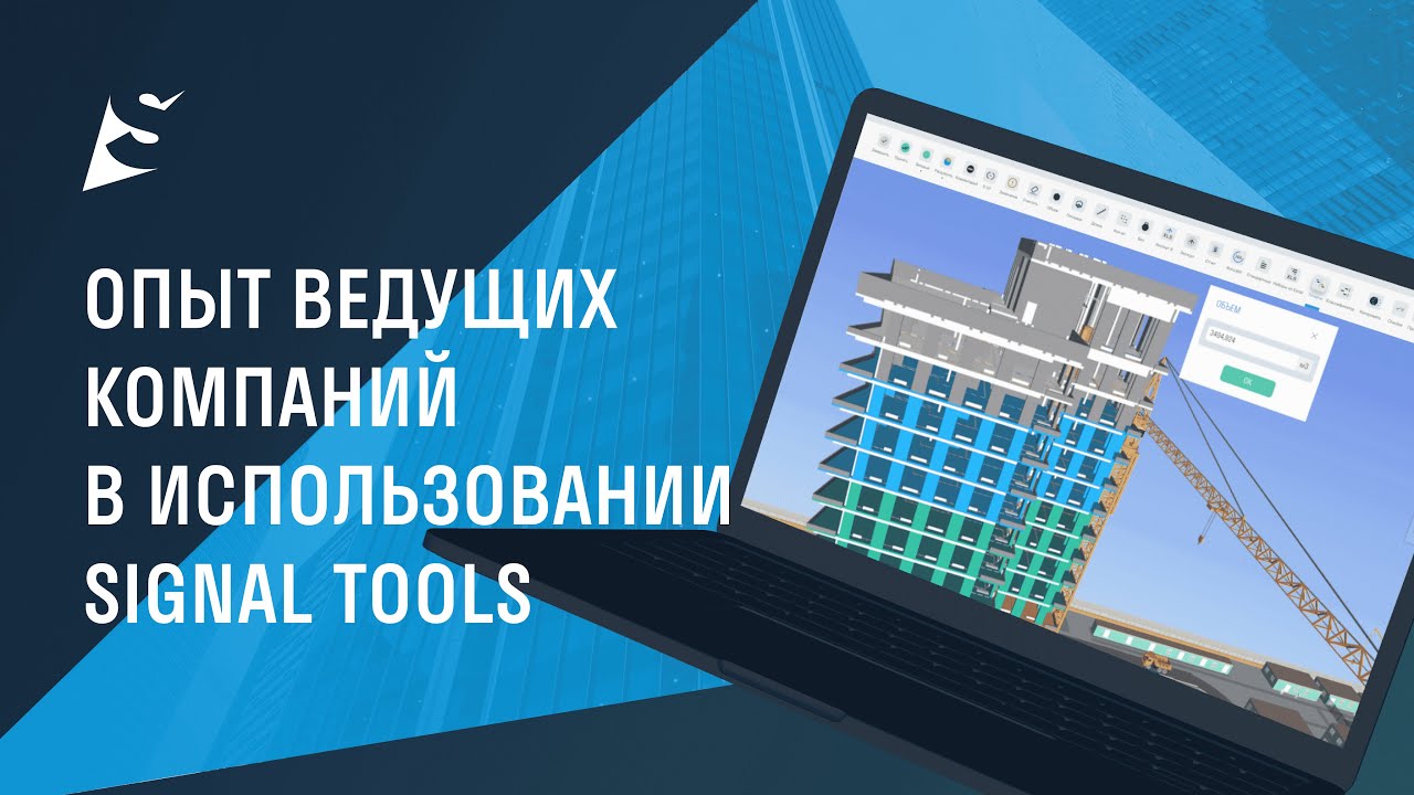 ONLINE КОНФЕРЕНЦИЯ SIGNAL | Опыт ведущих компаний в использовании SIGNAL TOOLS