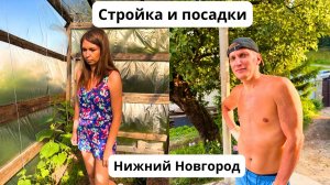 ЗАЛИВАЕМ САМИ СТОЛБЫ для навеса/ Начался сбор ягод/ Наши посадки/ Влог из Нижнего Новгорода