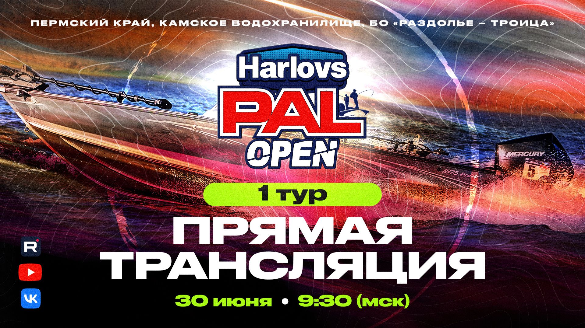Рыболовный турнир Harlovs PAL Open 2026. Прямая трансляция - Первый тур смотреть онлайн
