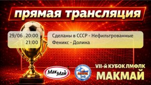 Матчи 1/4 финала Кубка МакМай. Путь Б