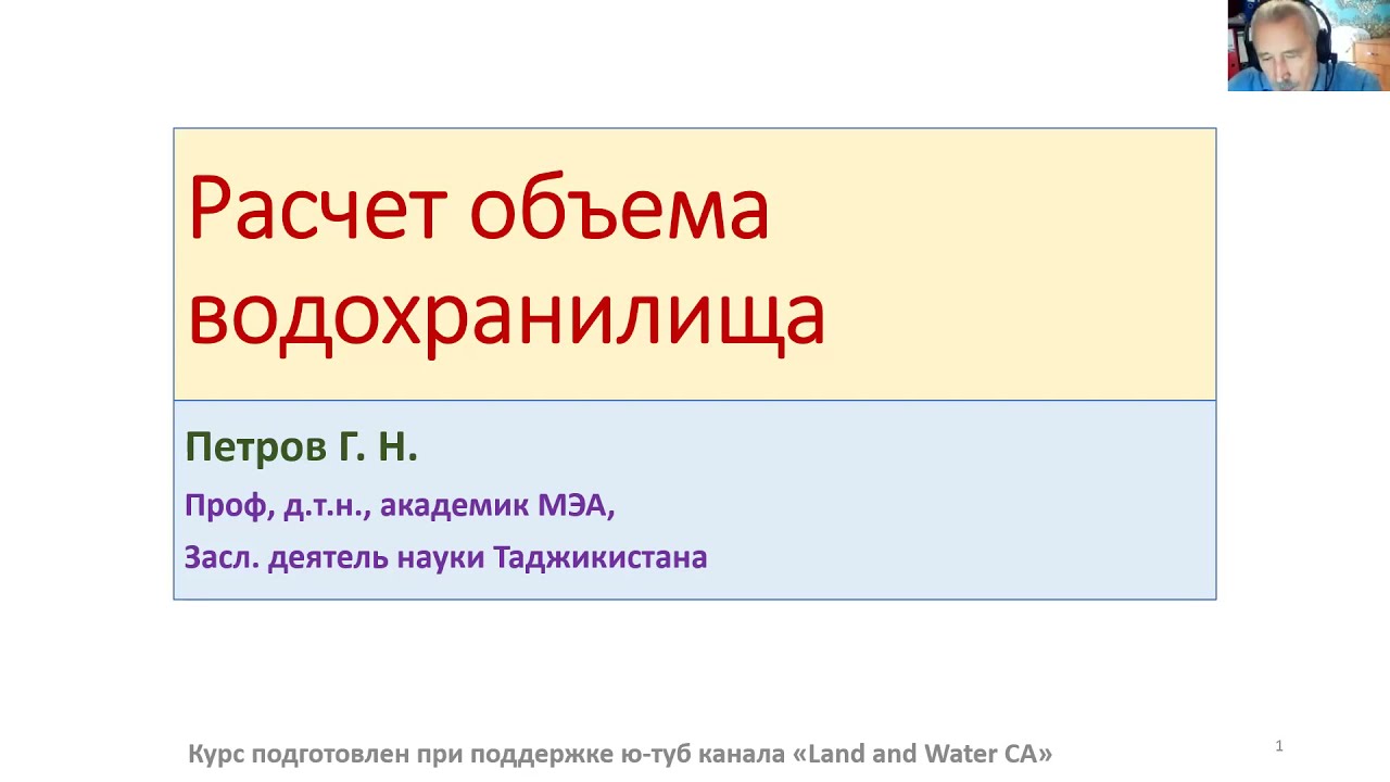 4.2. Расчет оптимального объема водохранилища смотреть онлайн