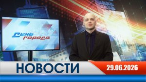 День города - новости Рязани 29.06.2026
