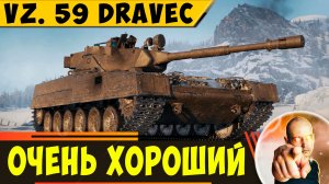Vz. 59 Dravec | Очень Хороший, Если Приловчиться!