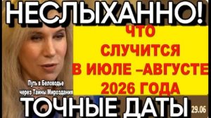 Прогноз астролога Светланы Драган на июль–август 2026 года