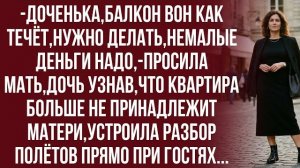 Истории из жизни| Дочь,ты что это? Ты при людях зачем это всё? |Аудио рассказы|Жизненные истории