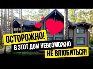 ХОТЕЛИ ДОМ МЕЧТЫ? НЕОБЫЧНАЯ УСАДЬБА ИЗ КЛЕЁНОГО БРУСА С САУНОЙ, НАВЕСОМ, МАСТЕРСКОЙ И БАРБЕКЮ!