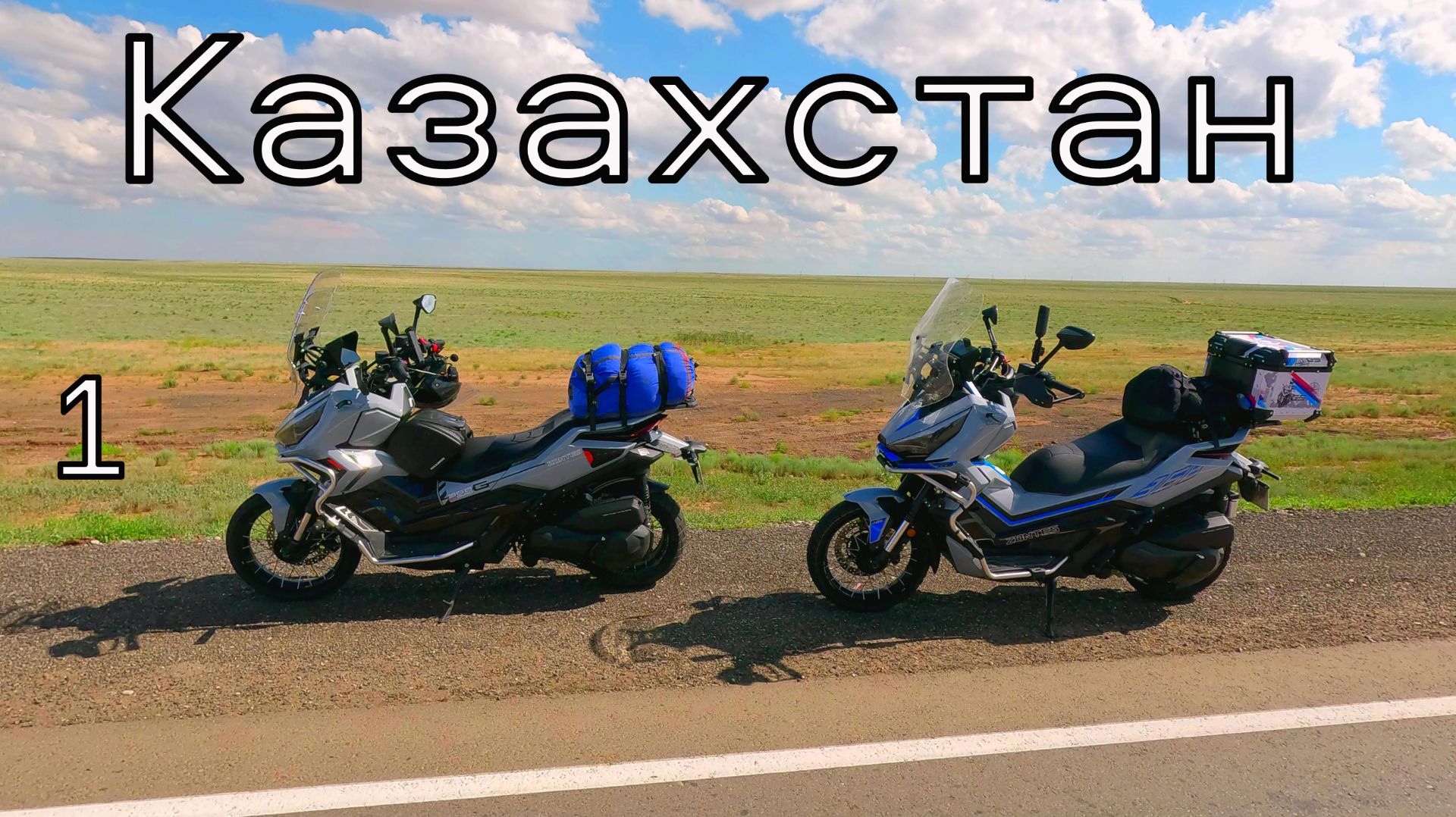 Путешествие на Макси-Скутерах! КАЗАХСТАН! 1 часть. смотреть онлайн