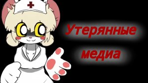 Terrible Mouse — удалённые сцены и правки