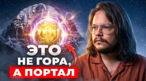ШОК! ВИДЯЩИЙ РАСКРЫЛ ПРАВДУ О ШАМБАЛЕ, АТЛАНТОВ И ГОРЕ КАЙЛАШ