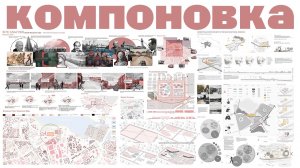 Компоновка архитектурного проекта