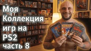 МОЯ КОЛЛЕКЦИЯ ИГР НА PS2 - PLAYSTATION-2 / ЧАСТЬ 8