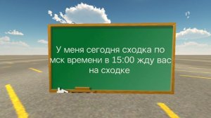 Сходка