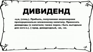Дивиденды лета 2026. Это все было.