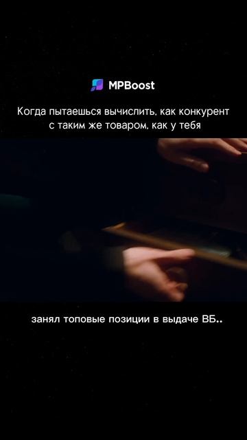 КОГДА ПЫТАЕШЬСЯ ВЫЧЕСЛИТЬ, КАКИМ ОБРАЗОМ КОНКУРЕНТ ЗАНЯЛ ТОПОВОЕ МЕСТО В ВЫДАЧЕ🧠